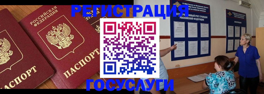 временная регистрация госуслуги в Яровом